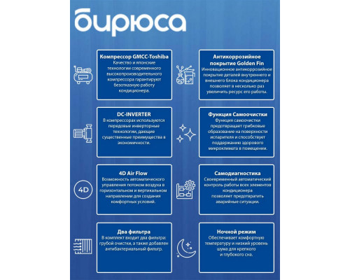 Сплит-система БИРЮСА B-09CIR/B-09CIQ Сплит-система БИРЮСА B-09CIR/B-09CIQ
