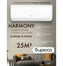 Сплит-система БИРЮСА B-09HIR/B-09HIQ