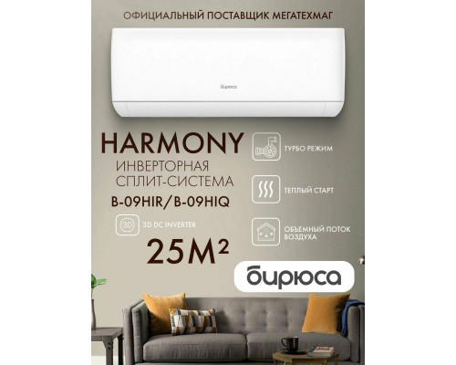 Сплит-система БИРЮСА B-09HIR/B-09HIQ