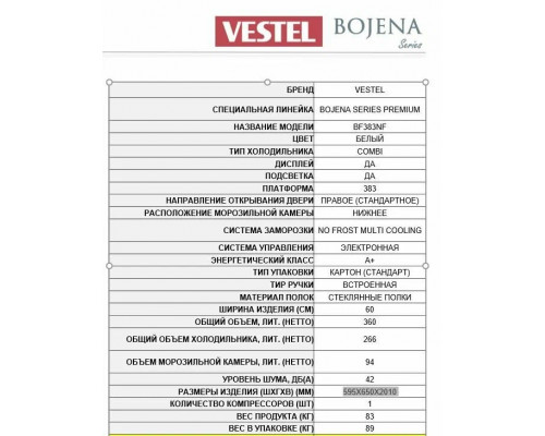 Холодильник VESTEL BF 383 NF белый