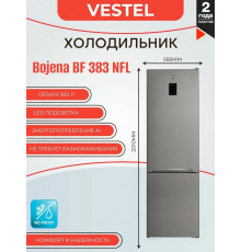 Холодильник VESTEL BF 383 NFL серый