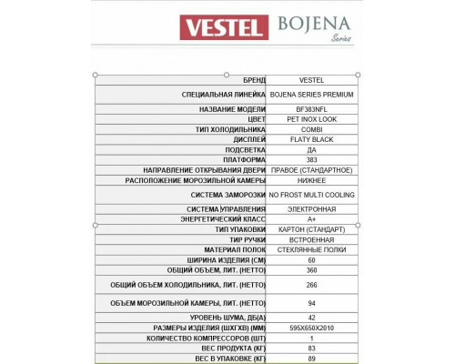 Холодильник VESTEL BF 383 NFL серый Холодильник VESTEL BF 383 NFL серый