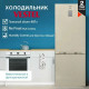 Холодильник VESTEL BF 492 NFEB бежевый