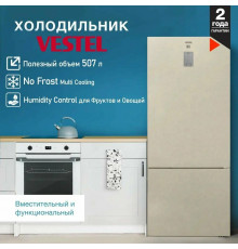 Холодильник VESTEL BF 553 NFEB беж.мрамор