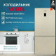 Холодильник VESTEL BF 653 NFEB бежевый