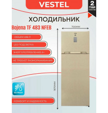 Холодильник VESTEL TF 483 NFEB бежевый