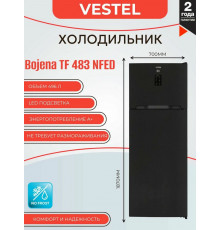 Холодильник VESTEL TF 483 NFED черная сталь