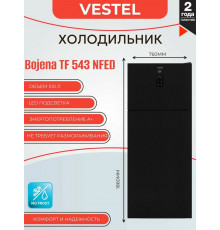 Холодильник VESTEL TF 543 NFED черный