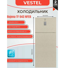 Холодильник VESTEL TF 643 NFEB бежевый