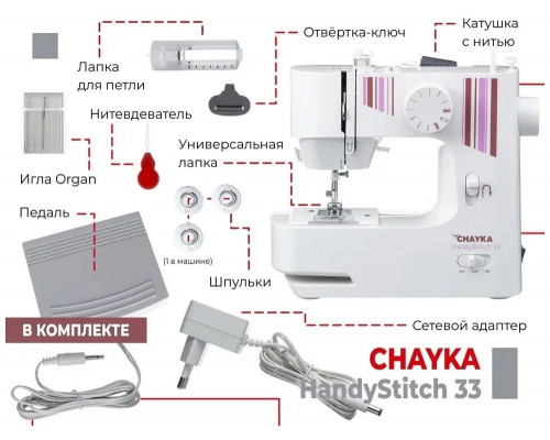 Швейная машина CHAYKA HandyStitch 33 Швейная машина CHAYKA HandyStitch 33