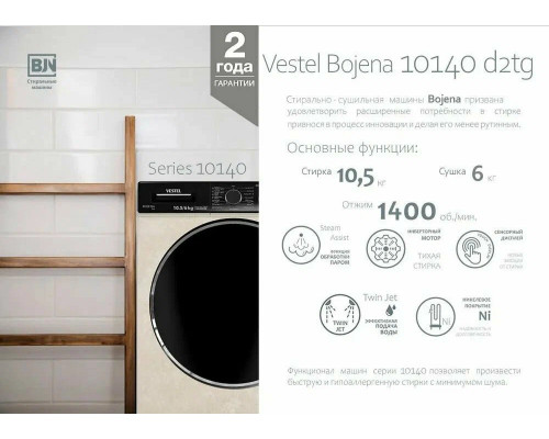 Стиральная машина VESTEL WD10140D2TG беж.мрамор/черный Стиральная машина VESTEL WD10140D2TG беж.мрамор/черный