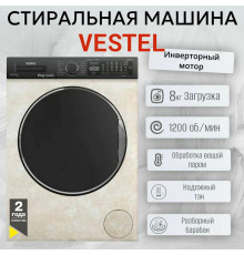 Стиральная машина VESTEL WMS8120T24 беж.мрамор/черный