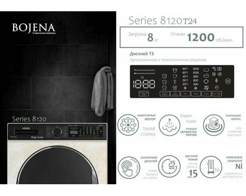 Стиральная машина VESTEL WMS8120T24 беж.мрамор/черный