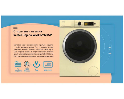 Стиральная машина VESTEL WMT1R7120SP бежевый Стиральная машина VESTEL WMT1R7120SP бежевый