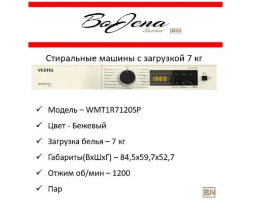Стиральная машина VESTEL WMT1R7120SP бежевый Стиральная машина VESTEL WMT1R7120SP бежевый