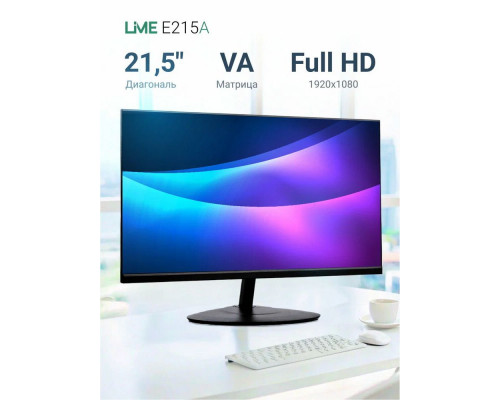 Монитор 21.5" Lime E215A VA 1920x1080, 75 Гц, 6.5 мс, 16:9, 250 кд/м², 1xHDMI, 1xVGA, черный Монитор 21.5" Lime E215A VA 1920x1080, 75 Гц, 6.5 мс, 16:9, 250 кд/м², 1xHDMI, 1xVGA, черный