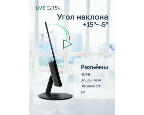Монитор 21.5" Lime E215A VA 1920x1080, 75 Гц, 6.5 мс, 16:9, 250 кд/м², 1xHDMI, 1xVGA, черный Монитор 21.5" Lime E215A VA 1920x1080, 75 Гц, 6.5 мс, 16:9, 250 кд/м², 1xHDMI, 1xVGA, черный