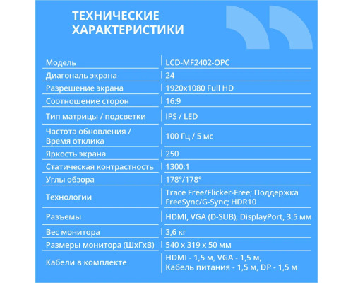 Монитор 23.8" CBR LCD MF-2402 безрамочный, IPS, FHD, 75Гц, Динамики, 1*DP/1*HDMI, FreeSync, черный, кабели DP+HDMI+VGA 1.5м в компл [LCD-MF2402-OPC]