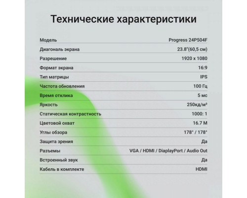 Монитор 23.8" Digma Progress 24P504F IPS 1920x1080, 100 Гц, 5 мс, 16:9, 250 кд/м², 1xHDMI, 1xDP, 1xVGA, 2x2 Вт, черный Монитор 23.8" Digma Progress 24P504F IPS 1920x1080, 100 Гц, 5 мс, 16:9, 250 кд/м², 1xHDMI, 1xDP, 1xVGA, 2x2 Вт, черный