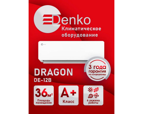 Сплит-система DENKO DE-12B Сплит-система DENKO DE-12B