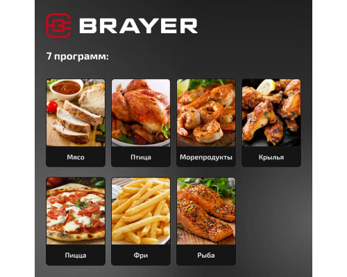 Аэрогриль BRAYER BR2043 белый
