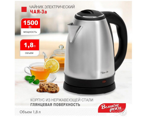 Чайник Великие Реки Чая-3А нерж сталь Чайник Великие Реки Чая-3А нерж сталь