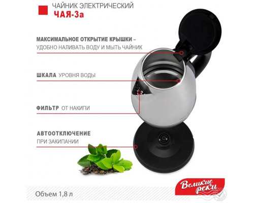 Чайник Великие Реки Чая-3А нерж сталь Чайник Великие Реки Чая-3А нерж сталь