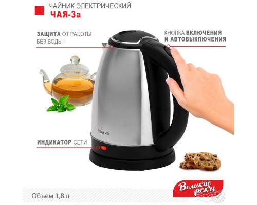 Чайник Великие Реки Чая-3А нерж сталь Чайник Великие Реки Чая-3А нерж сталь