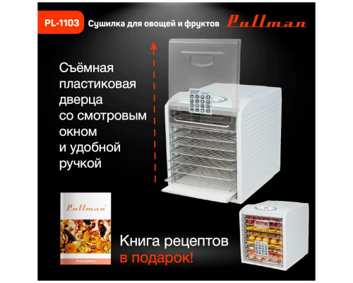 Сушилка для овощей и фруктов Pullman PL-1103 Сушилка для овощей и фруктов Pullman PL-1103