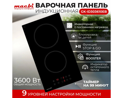 Варочная поверхность MACBI GK-ID303610EB Варочная поверхность MACBI GK-ID303610EB