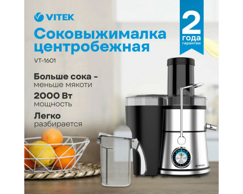 Соковыжималка VITEK VT-1601