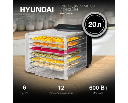 Сушилка для овощей и фруктов Hyundai HYFD-8800 черный