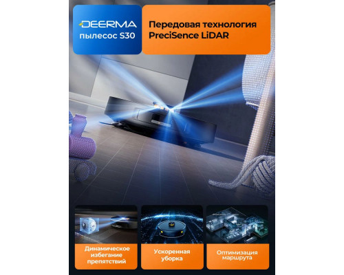 Робот-пылесос Deerma DEM-S30