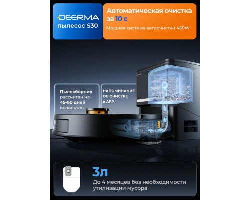 Робот-пылесос Deerma DEM-S30