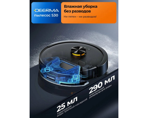 Робот-пылесос Deerma DEM-S30