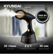 Отпариватель Hyundai H-HS01820 черный/золотистый
