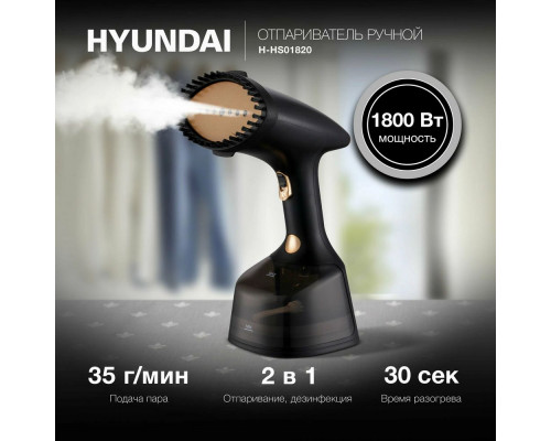 Отпариватель Hyundai H-HS01820 черный/золотистый Отпариватель Hyundai H-HS01820 черный/золотистый