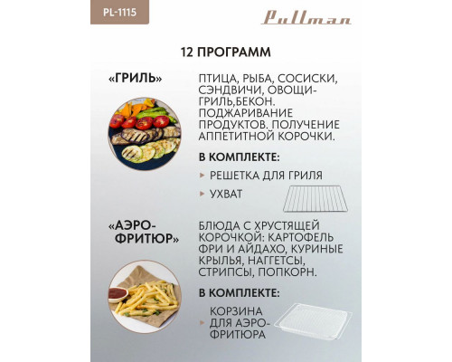 Мини-печь PULLMAN PL-1115