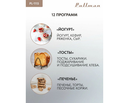 Мини-печь PULLMAN PL-1115