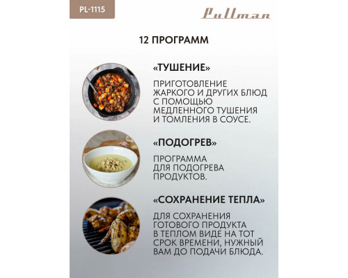 Мини-печь PULLMAN PL-1115