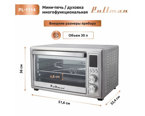 Мини-печь PULLMAN PL-1114 Мини-печь PULLMAN PL-1114