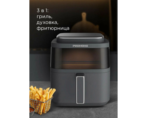 Аэрогриль Redmond AG1901 Серый
