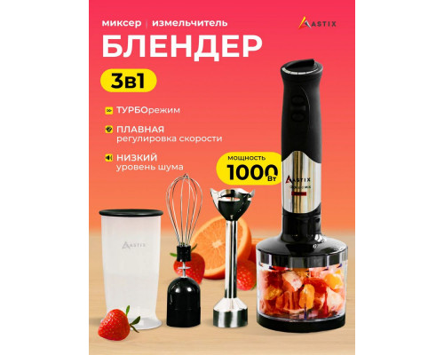 Блендер ASTIX ABL-2800 Блендер ASTIX ABL-2800