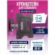 Кронштейн HOLLEBERG HTB-432TS