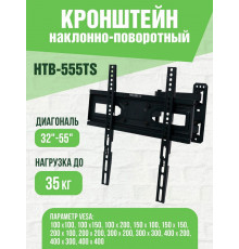 Кронштейн HOLLEBERG HTB-555TS