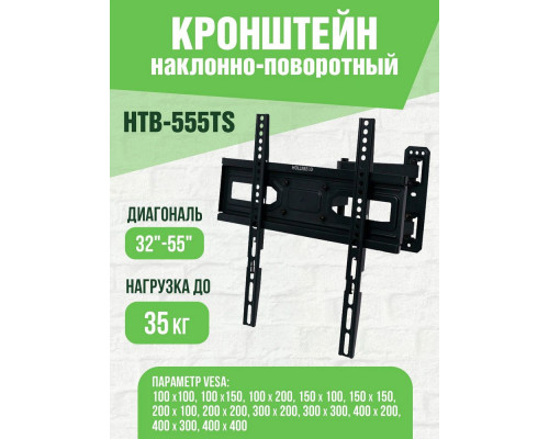 Кронштейн HOLLEBERG HTB-555TS Кронштейн HOLLEBERG HTB-555TS