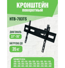 Кронштейн HOLLEBERG HTB-703TS