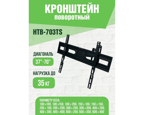 Кронштейн HOLLEBERG HTB-703TS Кронштейн HOLLEBERG HTB-703TS
