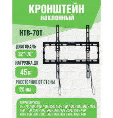 Кронштейн HOLLEBERG HTB-70T
