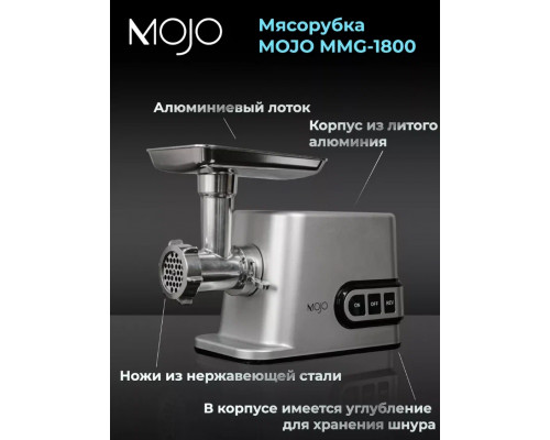 Мясорубка MOJO MMG-1800 Мясорубка MOJO MMG-1800
